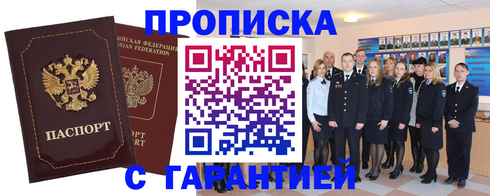 временная регистрация для всех в Зее