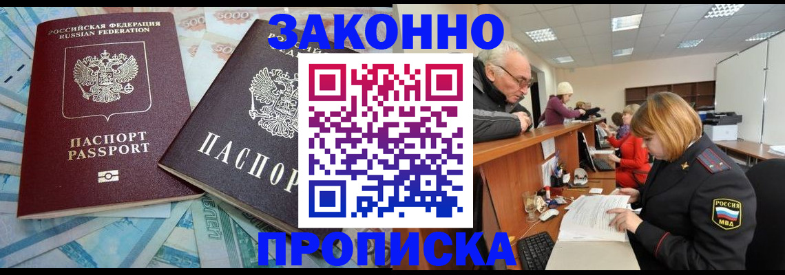 прописка от собственника в Зее