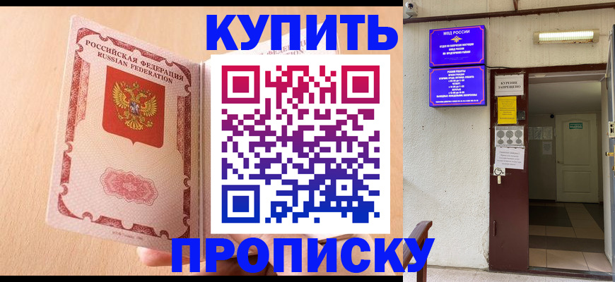 прописка регистрация в Зее