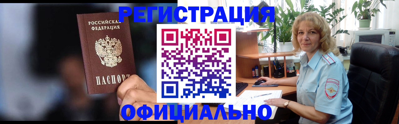 временная прописка в Зее
