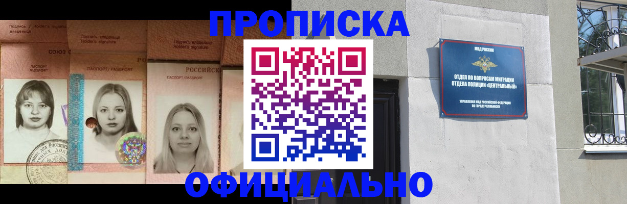 прописка для школы в Зее