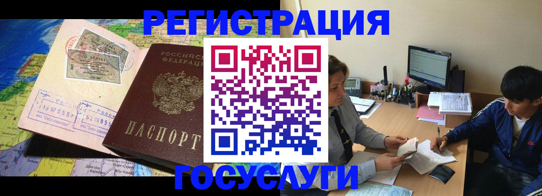 временная регистрация в Зее